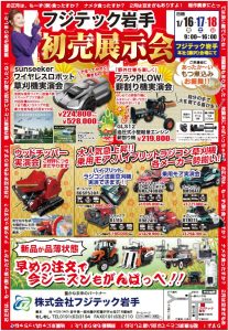 農機具初売りR8o